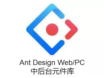 AntDesign蚂蚁金服Web/PC原型组件