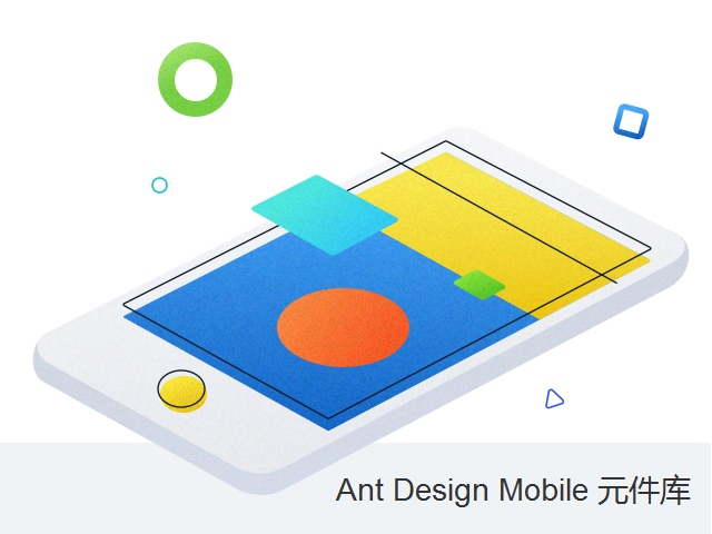 AntDesign蚂蚁金服APP移动端原型组件