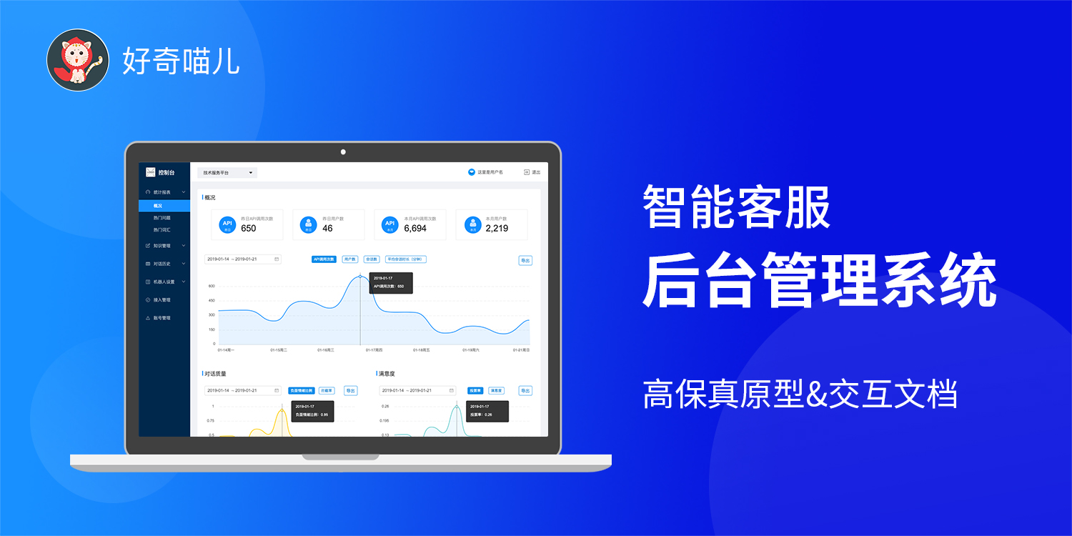 【高保真原型】智能客服后台管理系统
