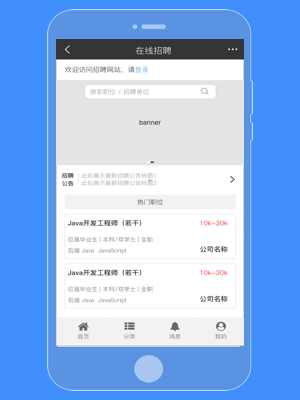 招聘类APP原型静态全量页面V1.0