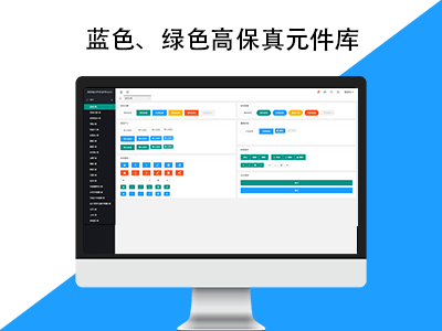 高保真元件库(参考layui)