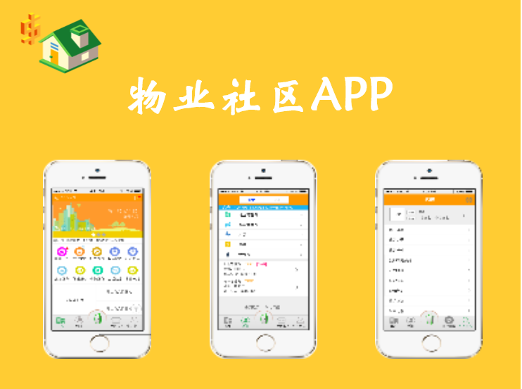 物业社区APP