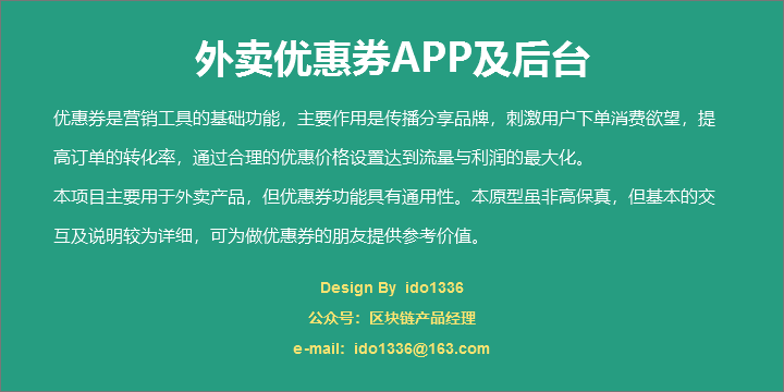 外卖优惠券APP及优惠券后台含详细说明