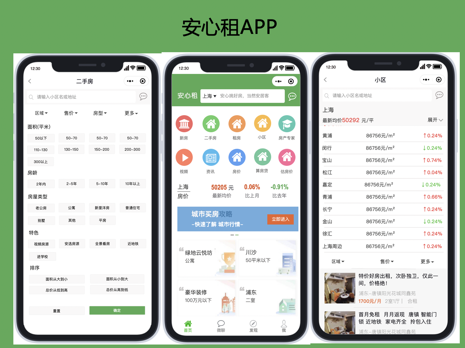 租房实战原型APP