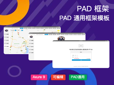 PAD产品原型模板 简单交互
