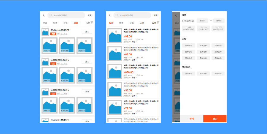 【电商】搜索结果页（移动端）