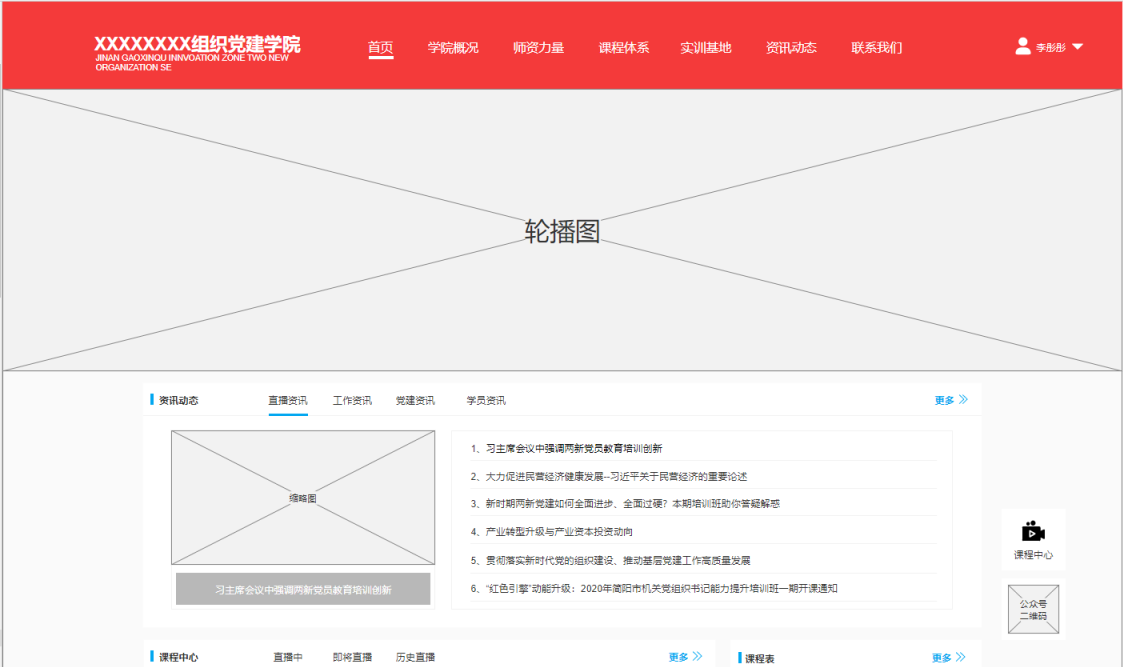 直播教育网站原型模板包含移动H5