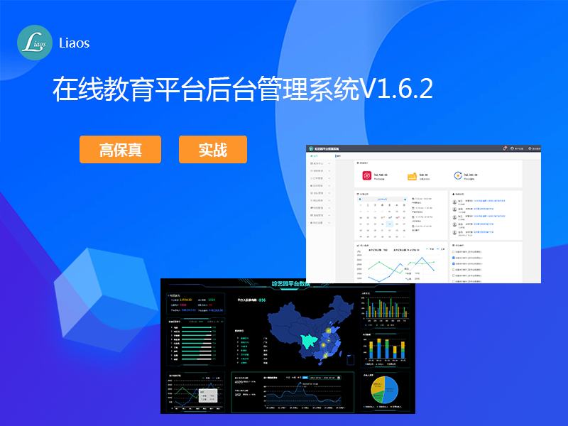 【PC】在线教育平台后台管理系统（高保真实战原型）