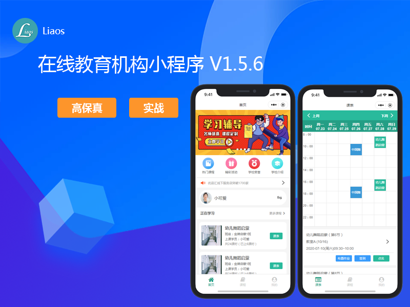 【高保真】在线教育机构小程序实战原型模板
