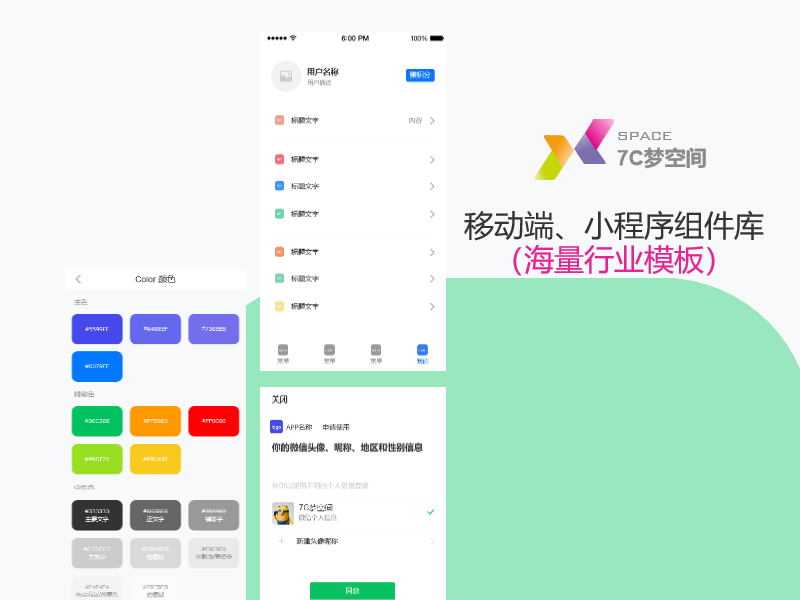 app/移动端/微信/小程序元件库/行业模块