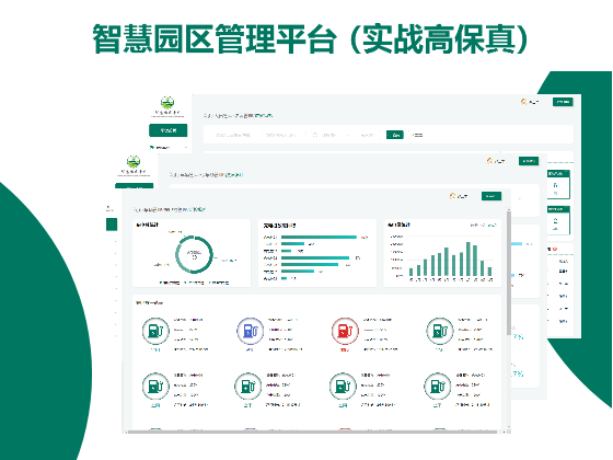 智慧园区Web管理平台