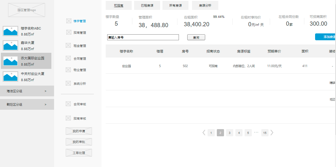 智慧园区管理系统项目原型