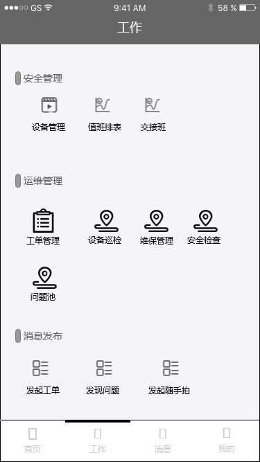 【APP】智慧医院运维管理