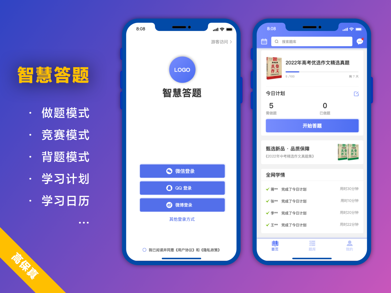 【教育】智慧答题-高保真移动端原型模板
