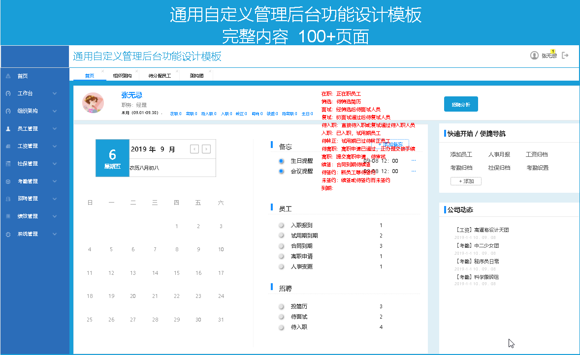 通用自定义管理后台功能设计模板