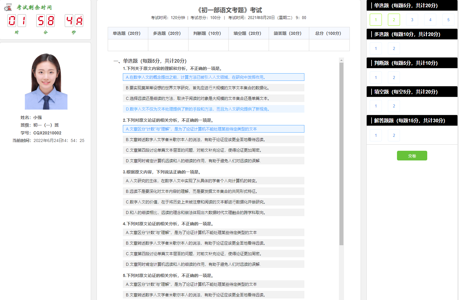 考试（考核）系统原型