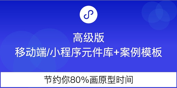 移动端/小程序元件库 带动态交互+案例模板