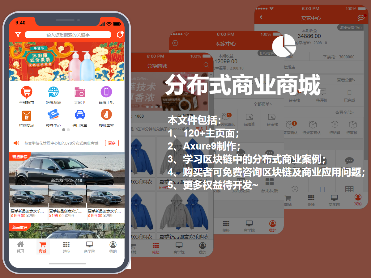 分布式激励商业商城APP