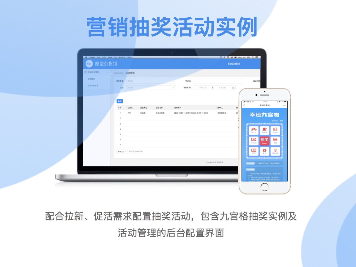 营销抽奖活动原型
