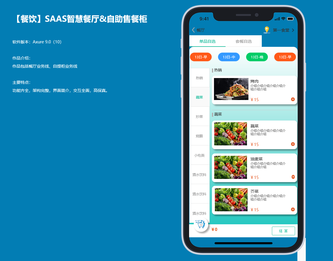 SAAS餐厅点餐&自助收餐柜原型【全流程业务】