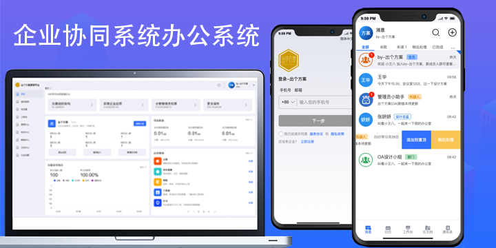 企业系统办公系统移动端+后台管理原型