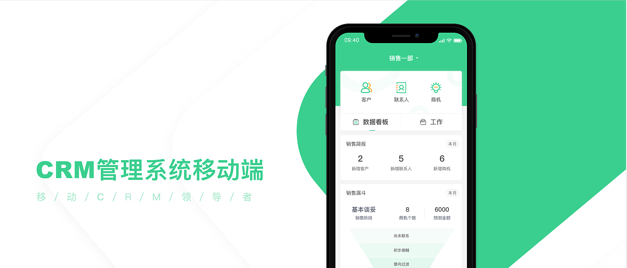 高保真实战原型-CRM客户关系管理系统APP端