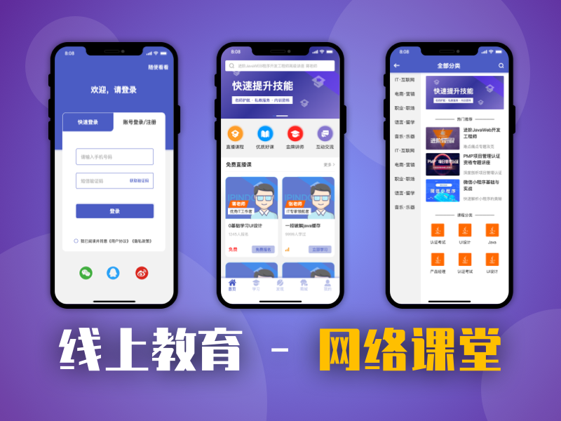 【教育】网络课堂-高保真移动端原型模板
