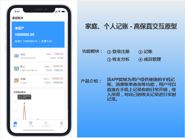 【高保真交互】高效记账APP原型