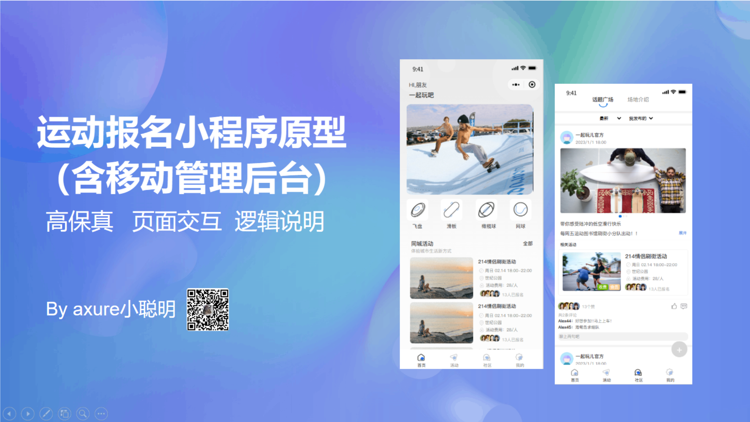 【原型】运动报名 活动报名 APP 微信小程序
