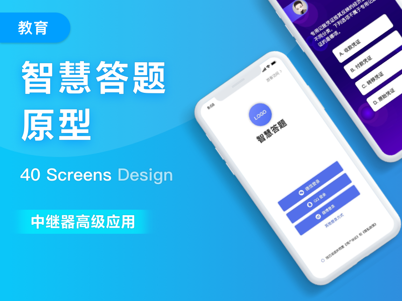 【教育】智慧答题-高保真移动端原型模板