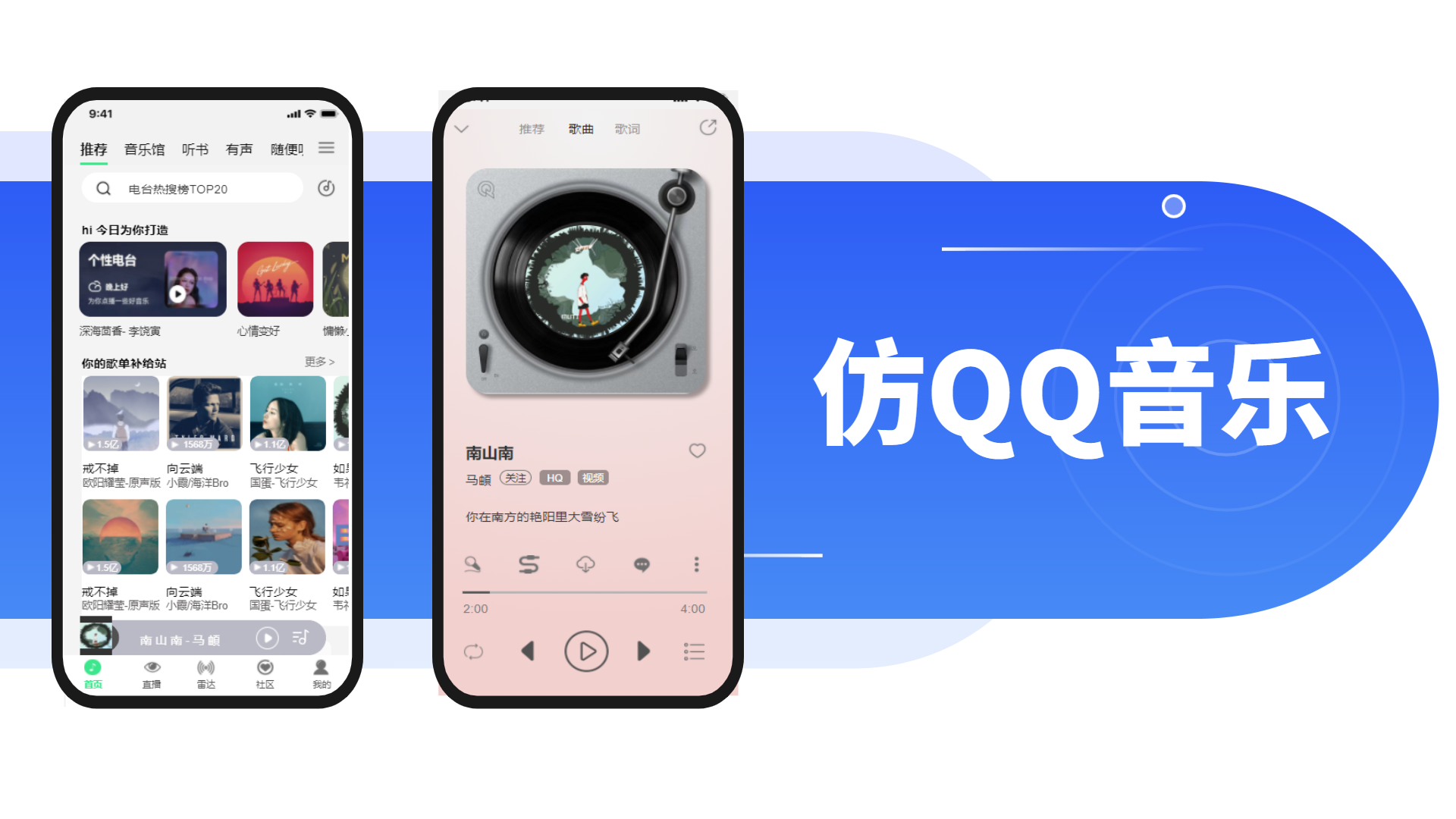 仿制QQ音乐高保真/低保真原型