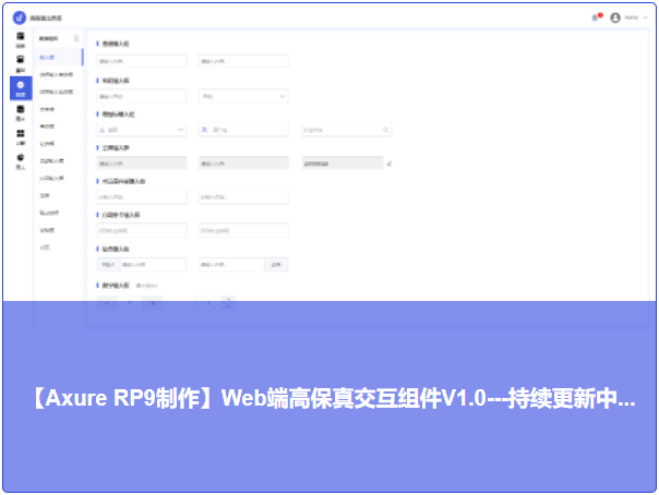 【Axure RP9制作】Web端高保真交互组件