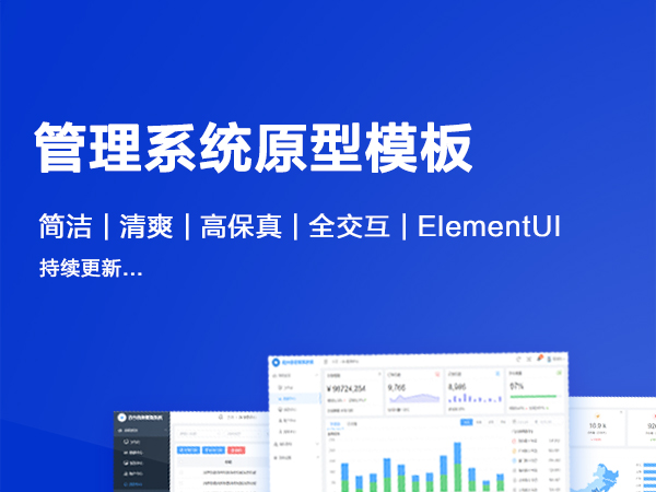 后台管理系统模板(ElementUI元件+通用页面