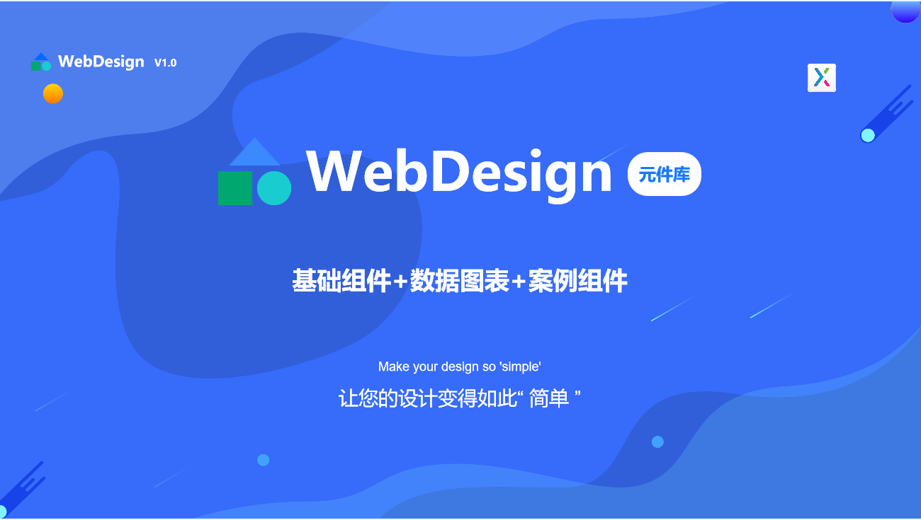 WebDesign组件库
