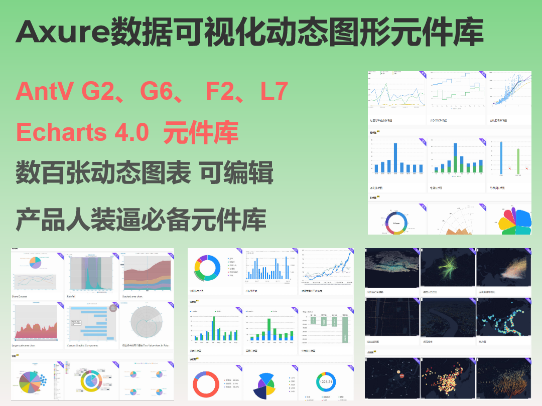 数据可视化动态图表元件库