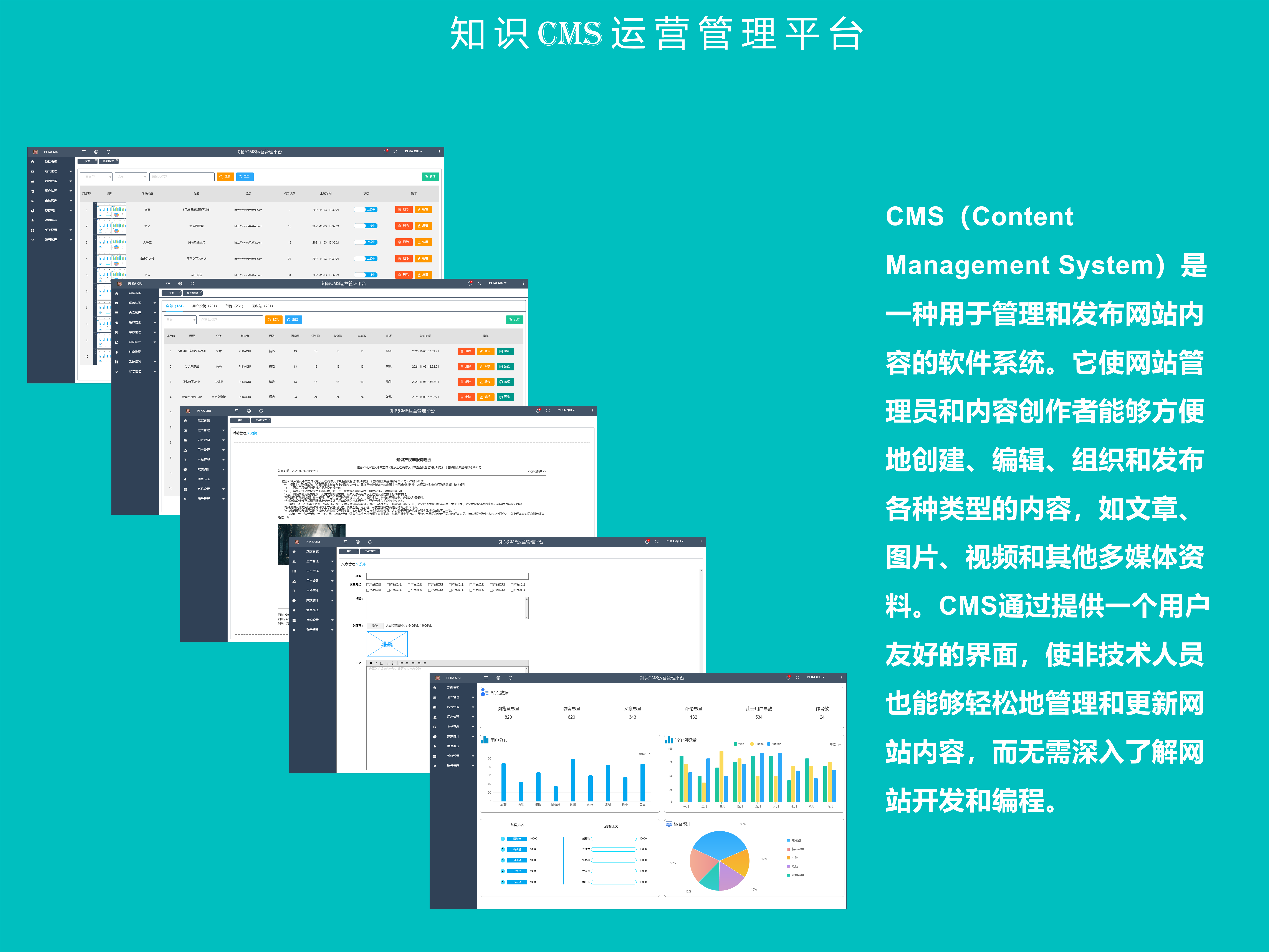 知识CMS运营管理平台-原型