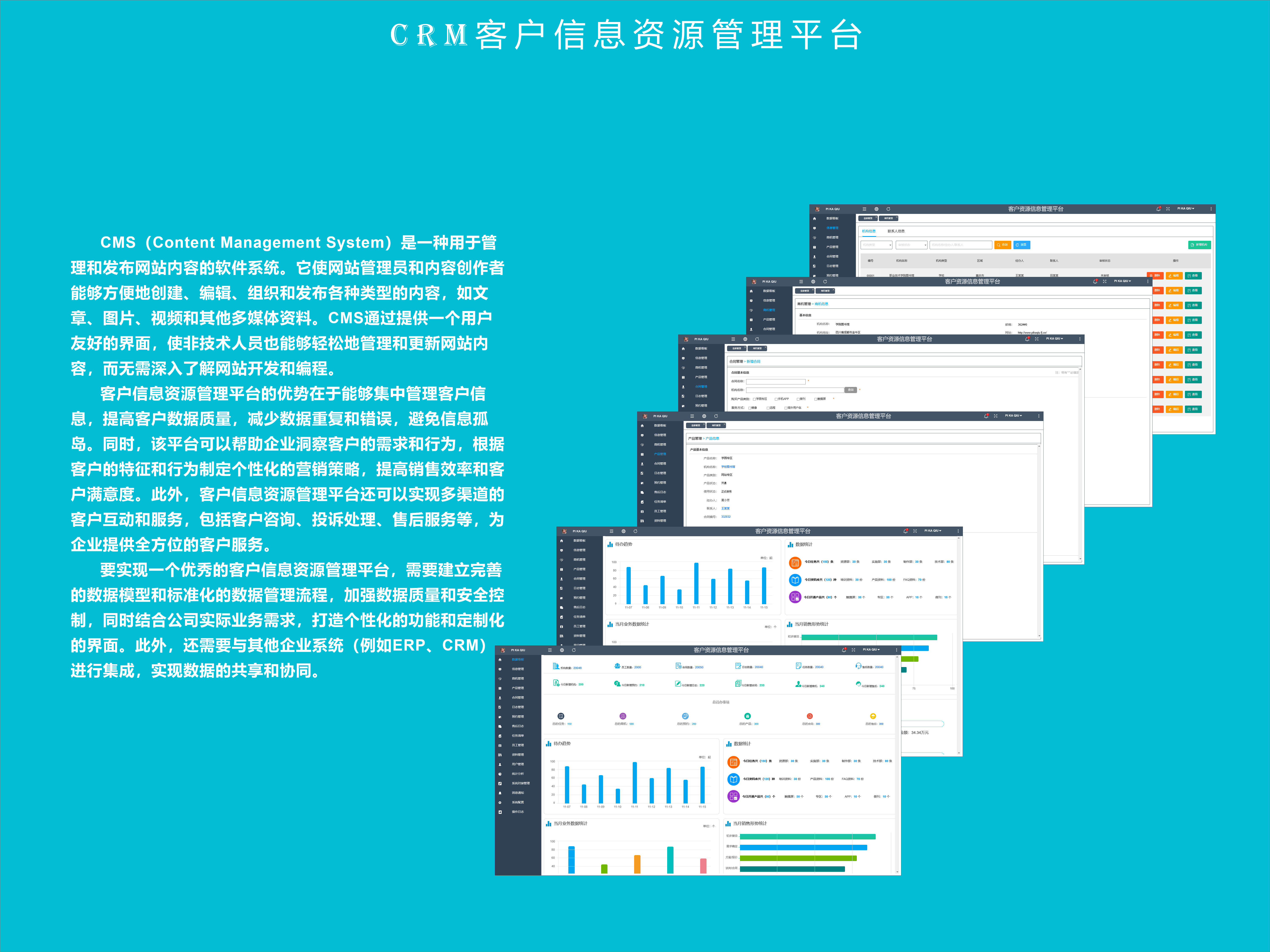 CRM客户信息资源管理平台-原型