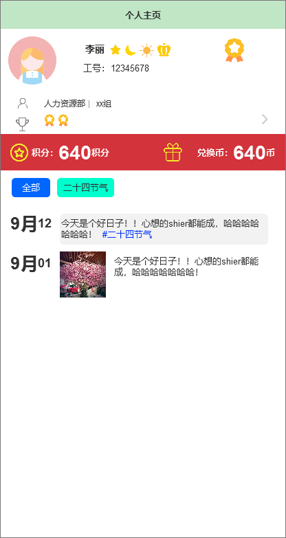 企业分享圈pc后台+移动端