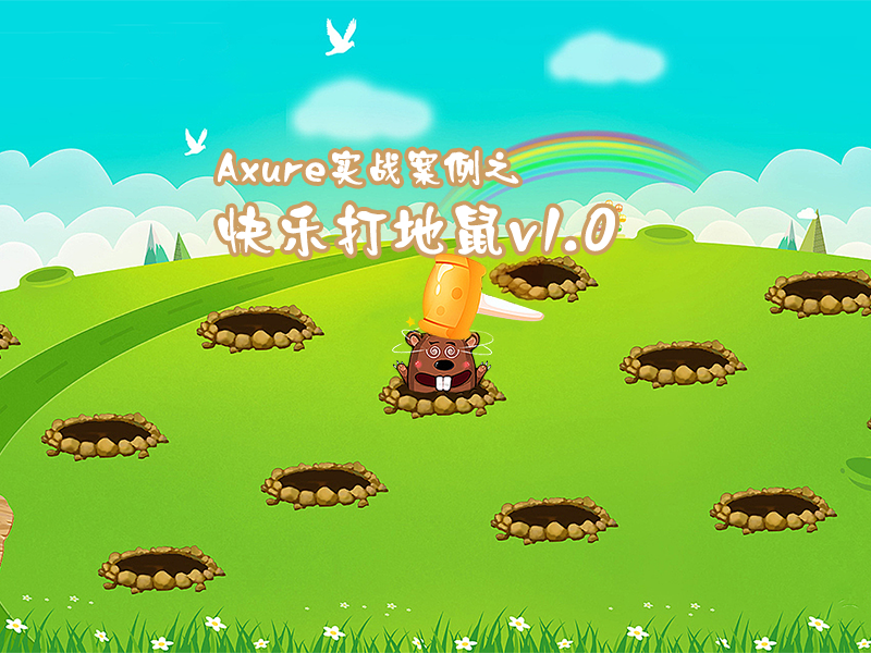 快乐打地鼠游戏v1.0