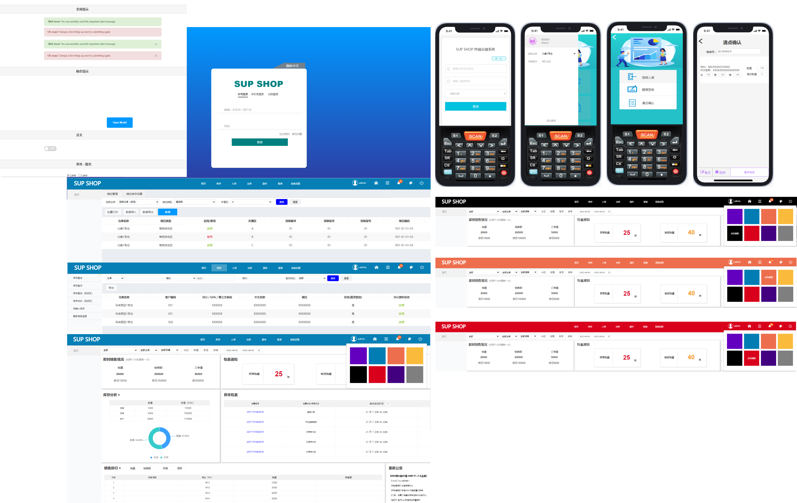 WMS和PDA仓储管理系统 仓储移动端原型