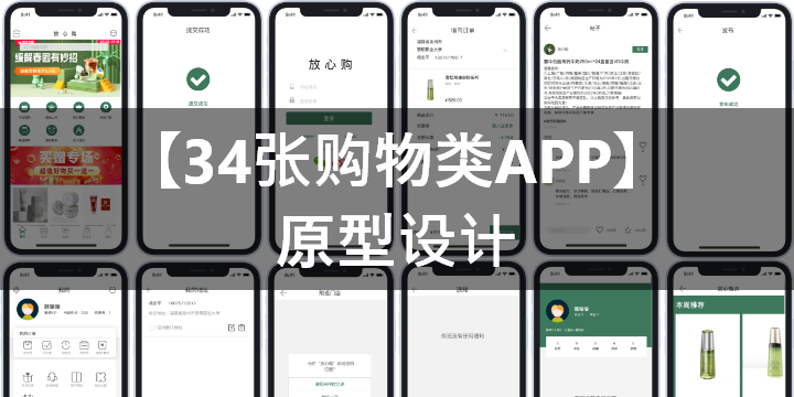 购物类APP高保真原型交互源文件