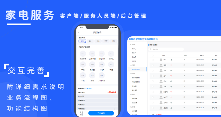 【实战原型】家电服务平台