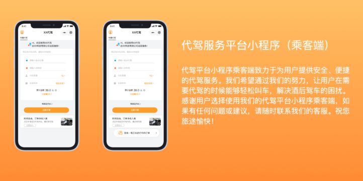 【高保真】代驾服务平台小程序原型（客户端）