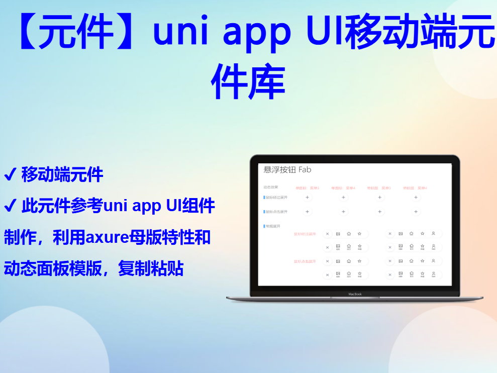 【元件库】uni app UI移动端基础元件