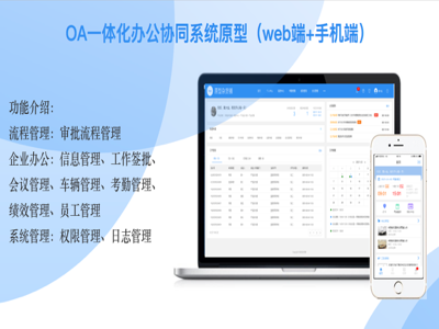 OA一体化办公协同系统原型