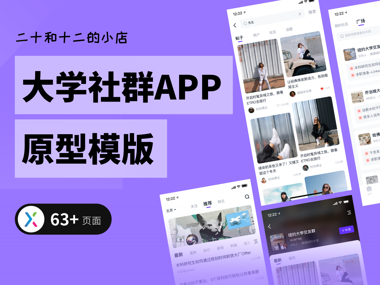 【APP原型】大学社群