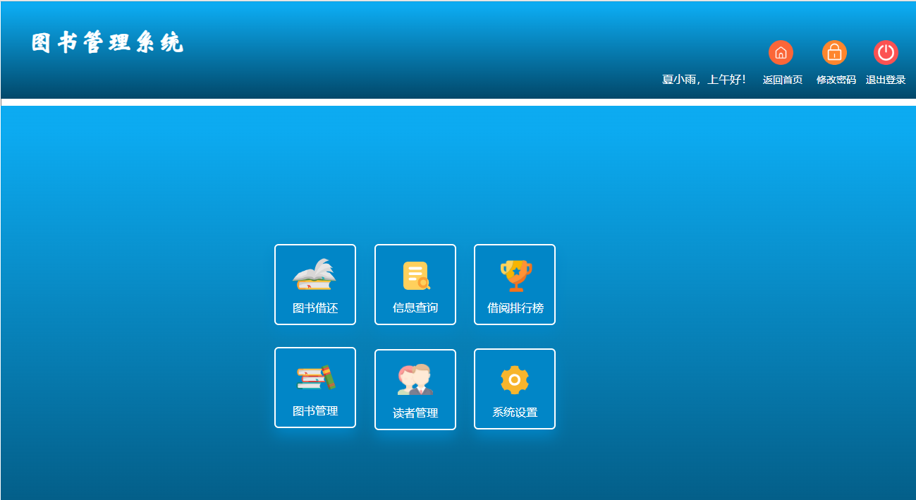 图书管理系统
