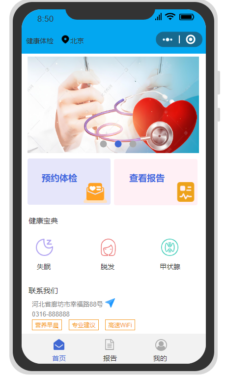 健康体检APP（医疗、体检）