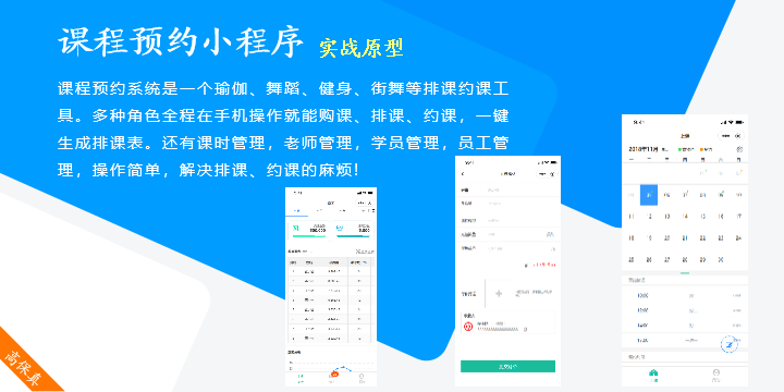 【在线教育】课程预约-高保真小程序原型