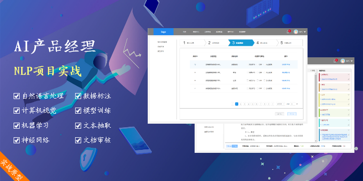 【AI产品】NLP项目实战原型+模型训练